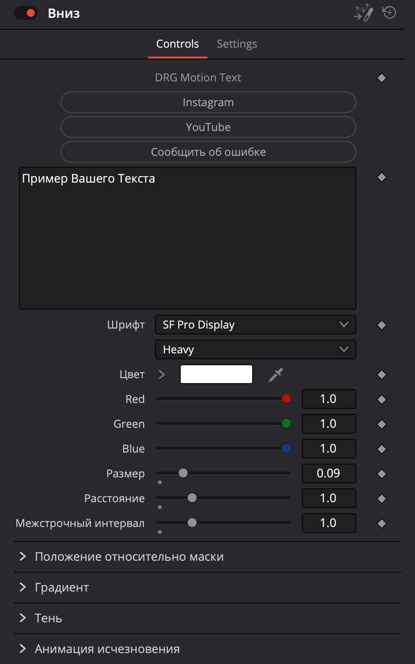 Панель настройки текстовой анимации в DaVinci Resolve